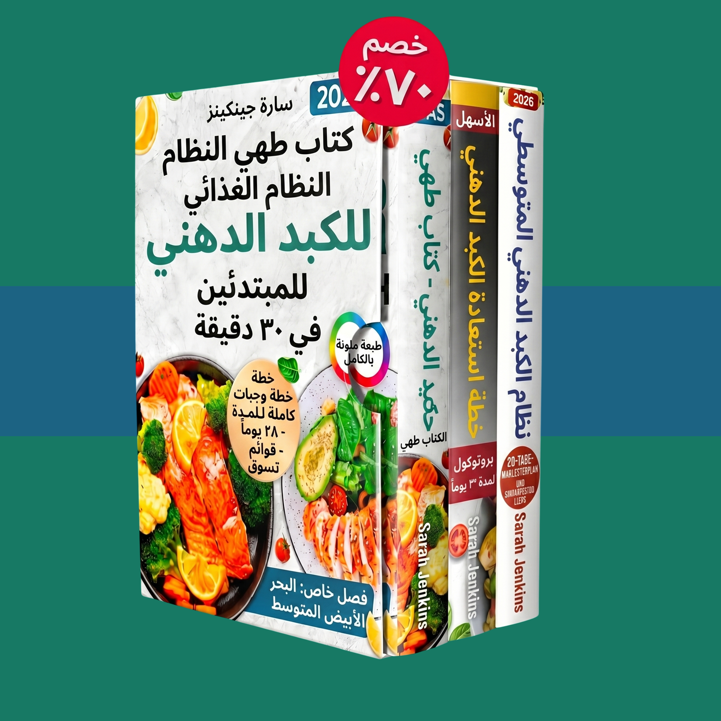 كتاب طهي دهون الكبد الكامل للمبتدئين + 2 كتيب بونص