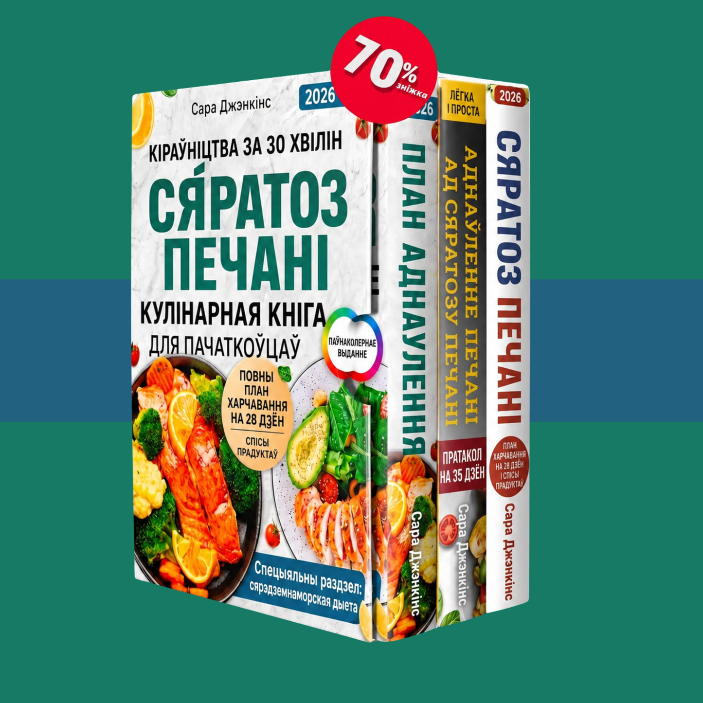 Поўная кулінарная кніга дыеты пры атлусценні печані Пачаткоўцы +2 БОНУС