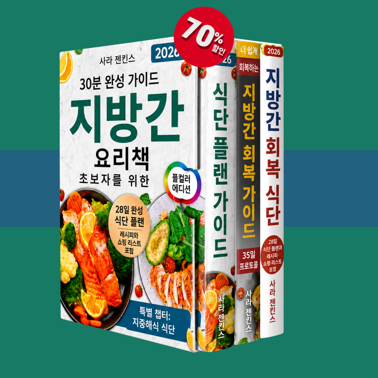 완전한 지방간 다이어트 요리책 초보자 + 2 보너스