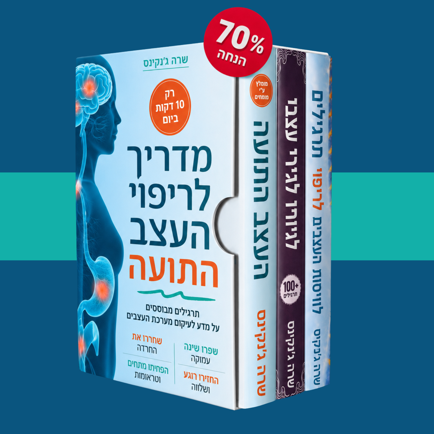 מדריך לריפוי עצב ואגוס + 2 בונוס