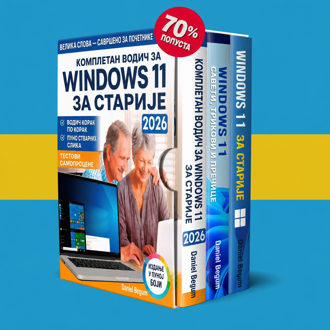 Пакет Windows 11 за старије особе