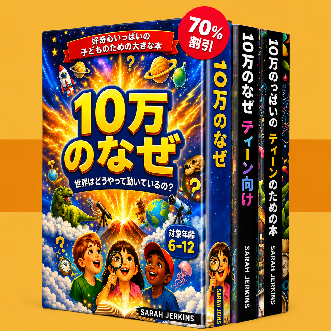 10万のなぜコレクション – ベストセラー パック 2026