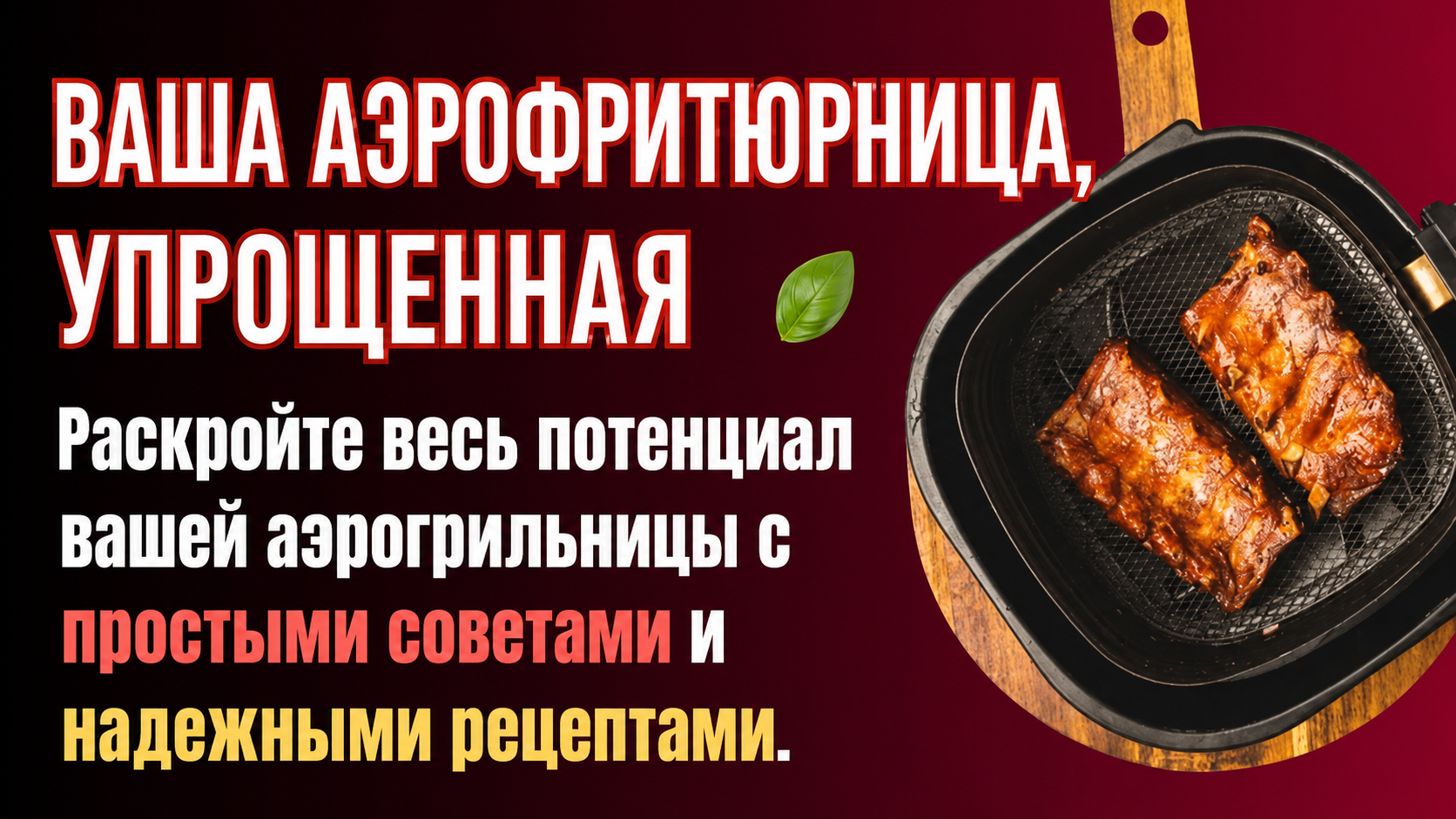 Air Fryer meals