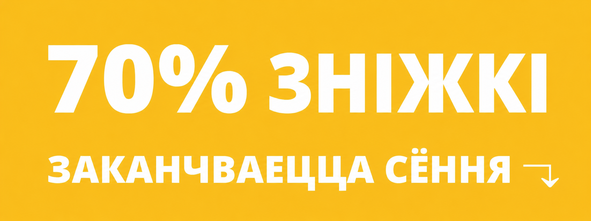 70% off banner