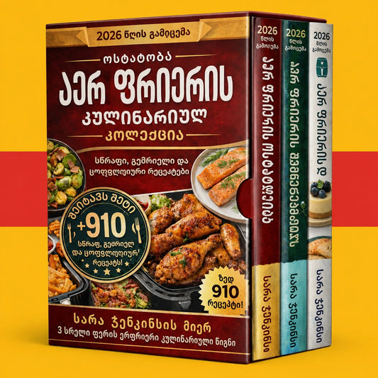 Книга со рецепти за аерофритеза за почетници + 2 бонуси