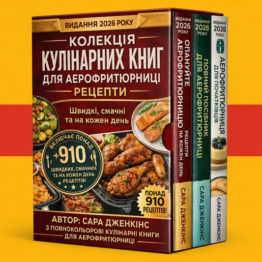 Книга Рецептів для Аерофритюрниці для Початківців + 2 БОНУСИ
