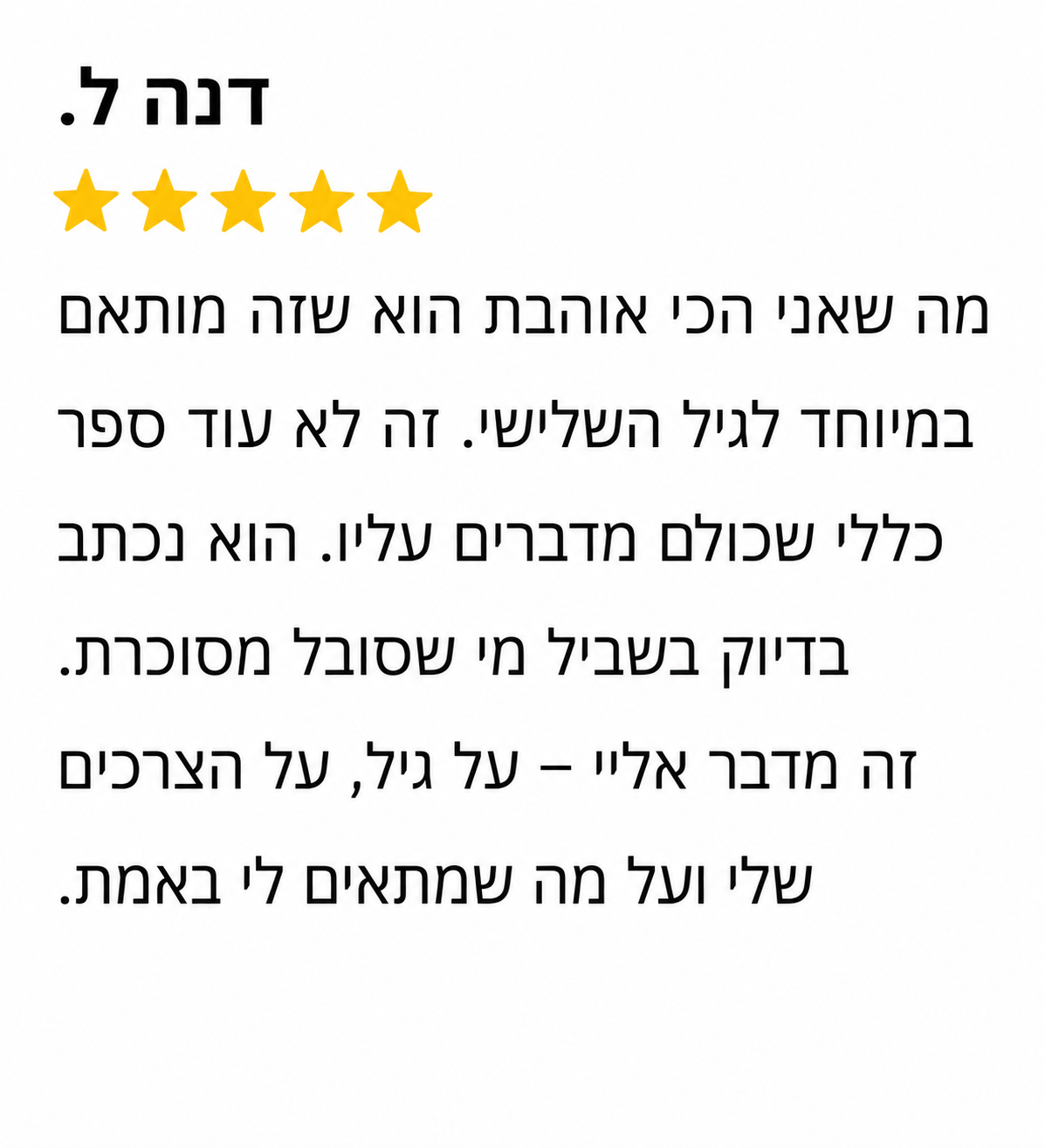 ביקורת לקוח 1