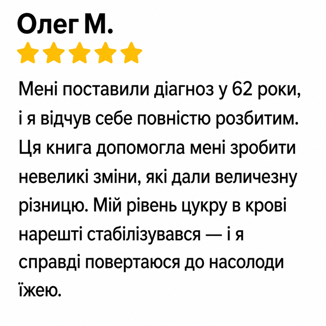 відгук клієнта 1