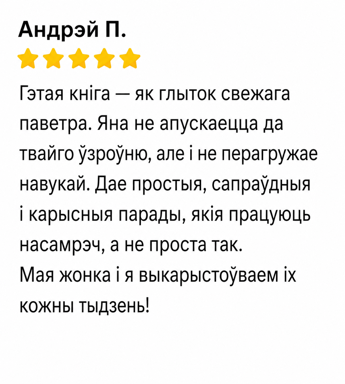 водгук кліента 2