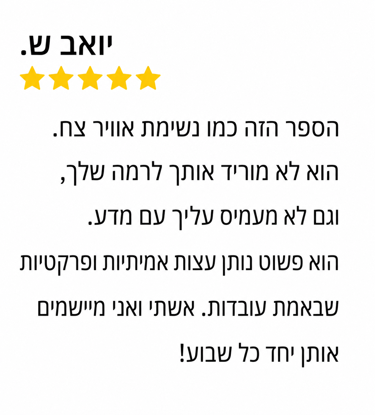 ביקורת לקוח 2