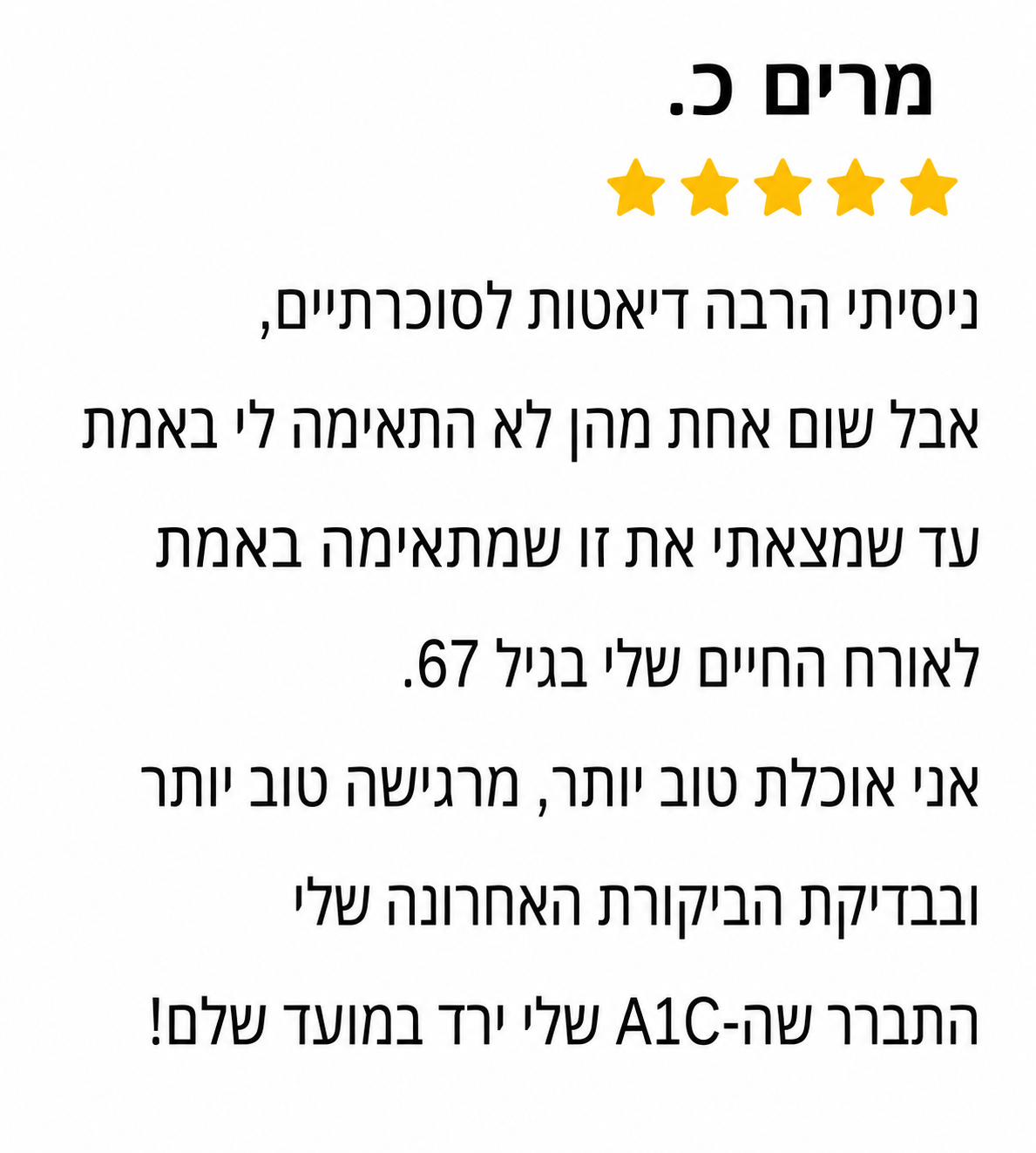ביקורת לקוח 3