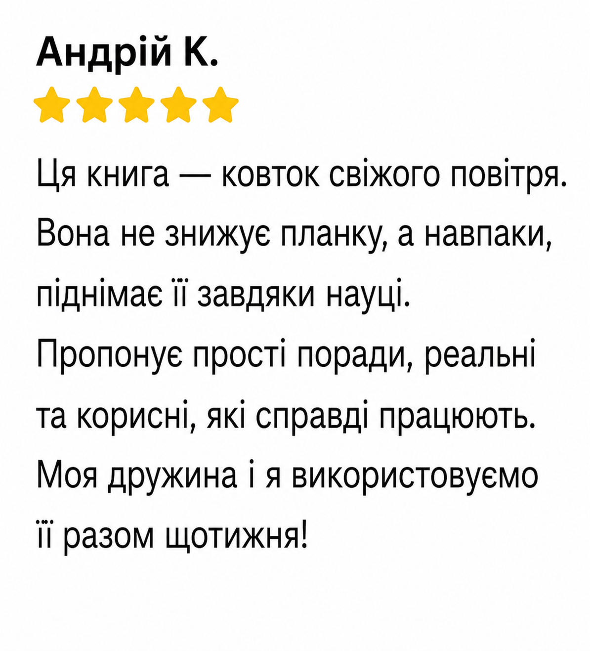 відгук клієнта 3