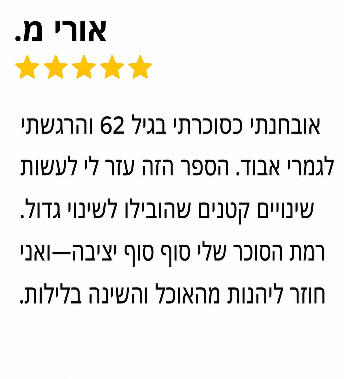 ביקורת לקוח 4