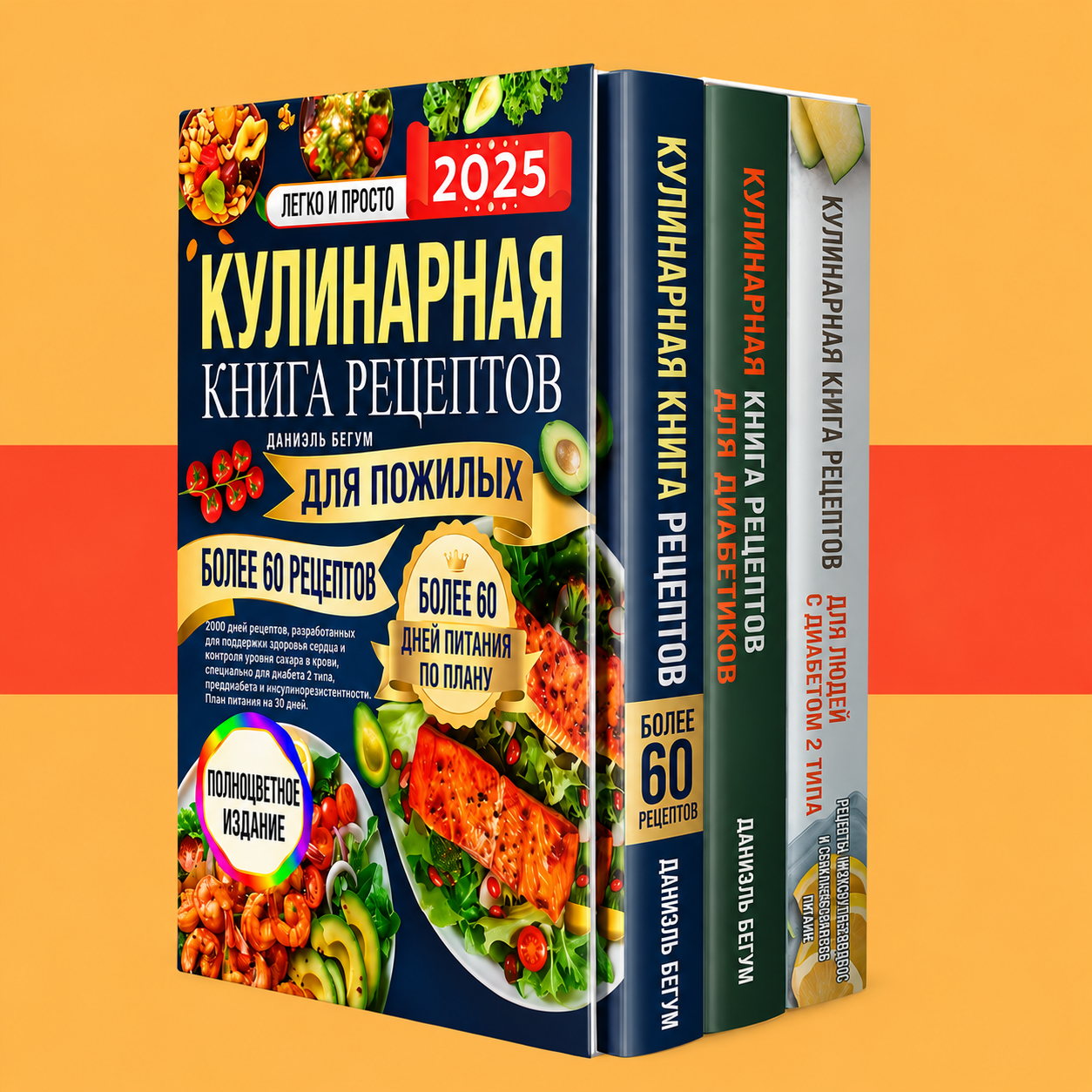 Самая простая диета при диабете после 60 – изображение продукта