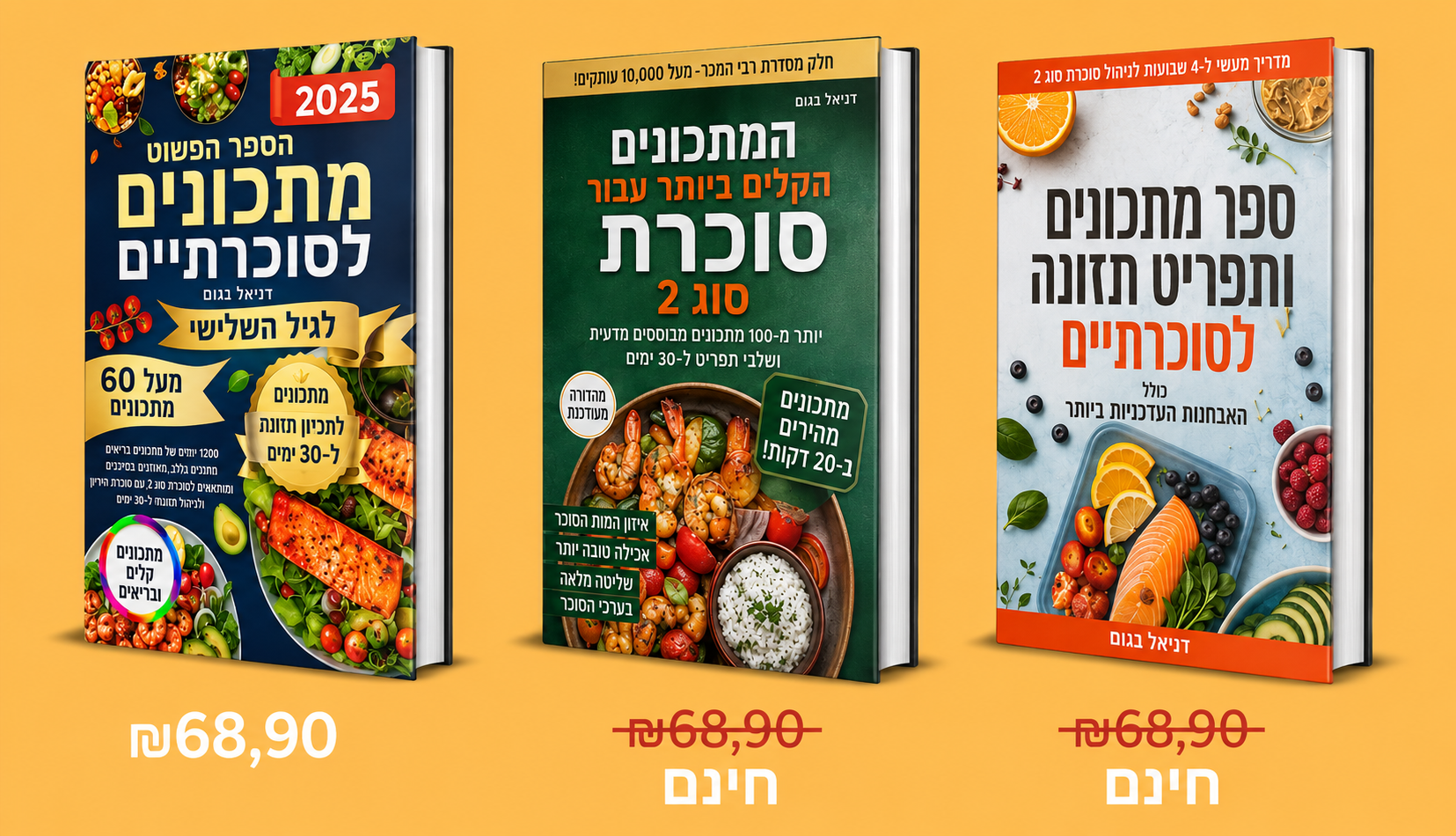 חבילה של 3 ספרים - דיאטה לסוכרת