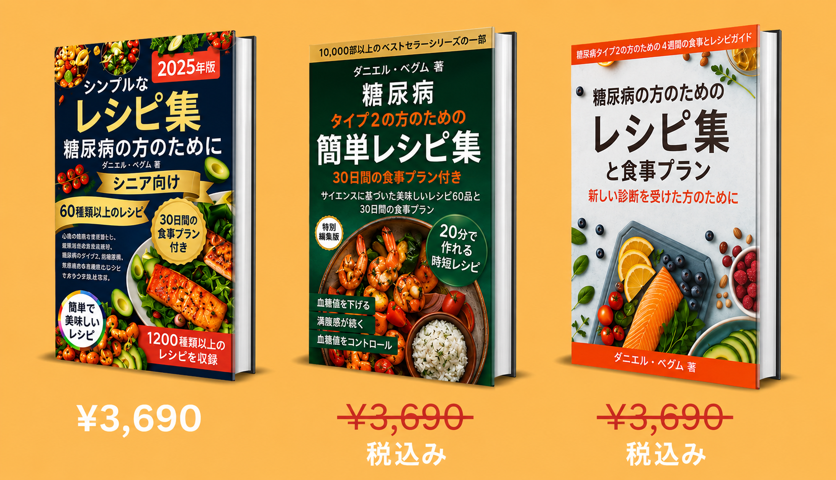 3冊の書籍セット - 糖尿病ダイエット