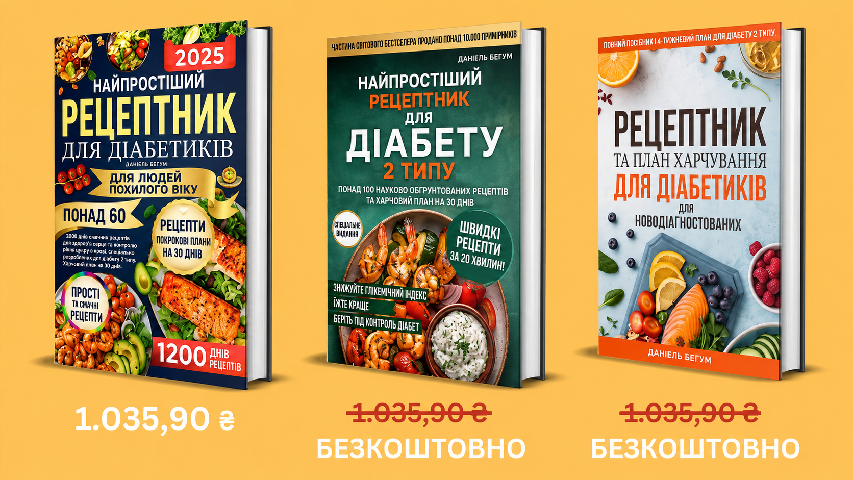 пакет з 3 книг - дієта при діабеті