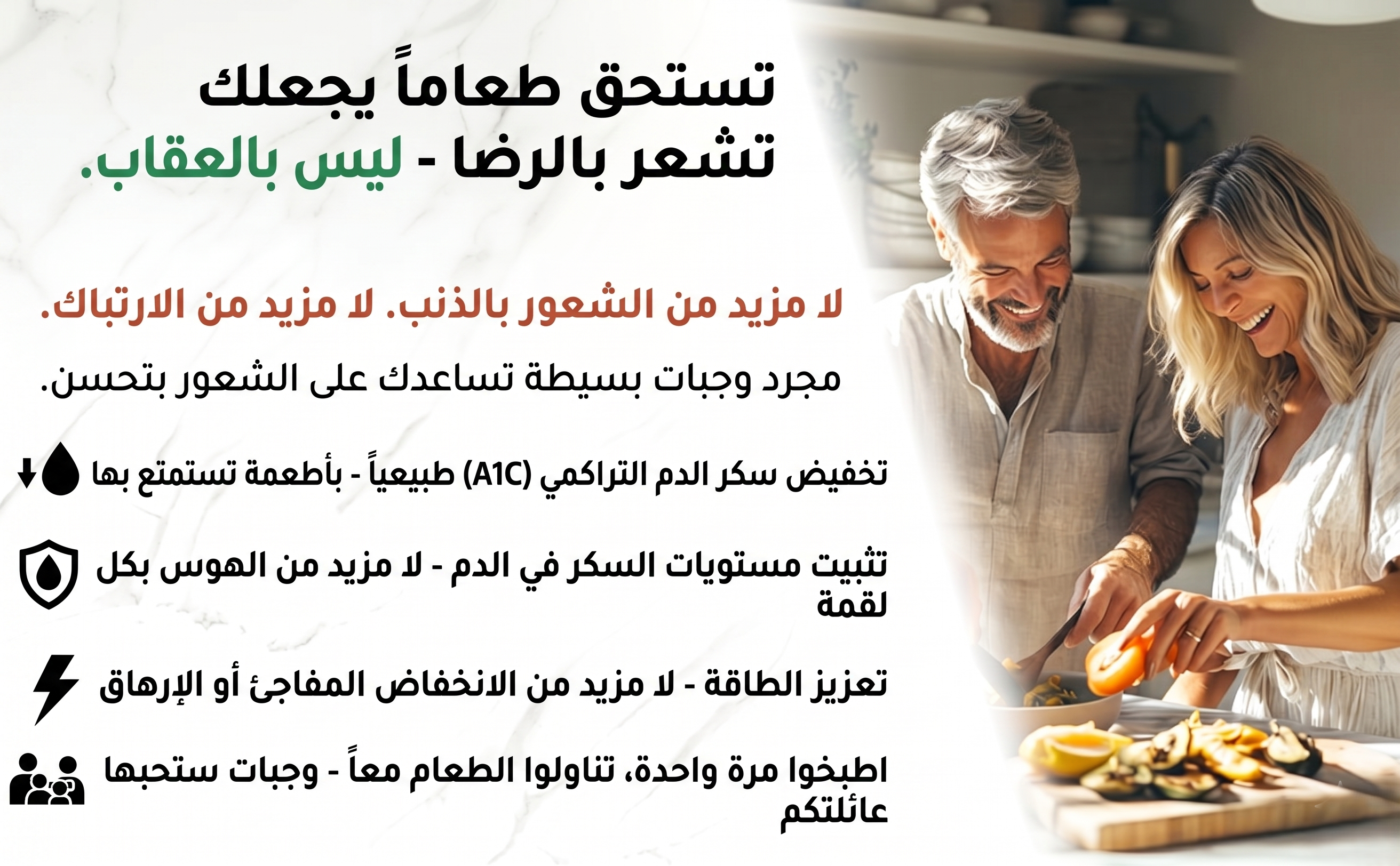وجبة صحية لمرضى السكري