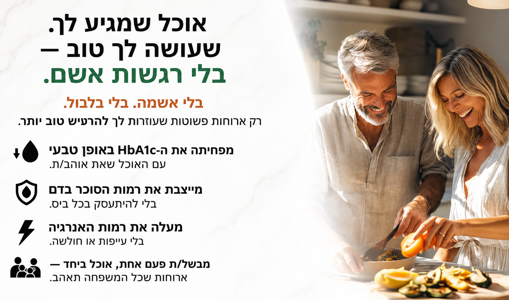 ארוחה בריאה לחולי סוכרת
