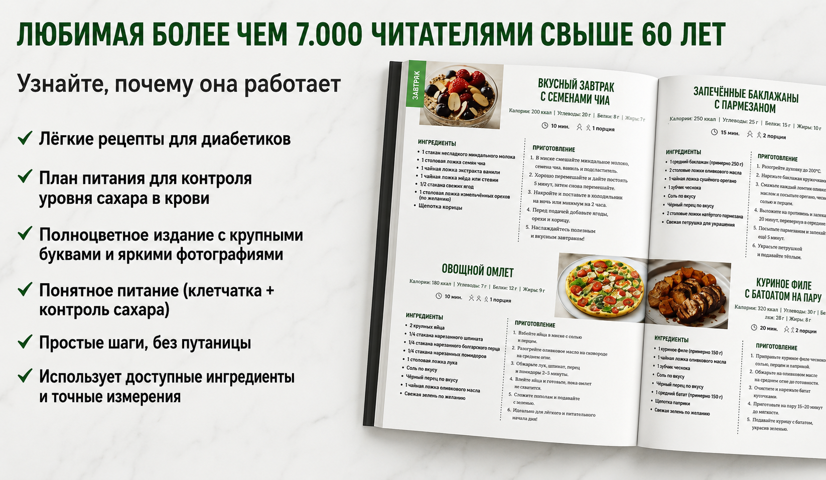 здоровая еда для диабетиков