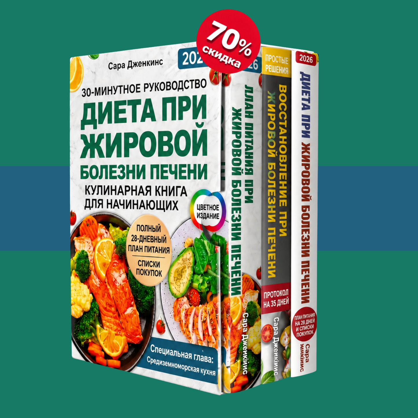 Полная кулинарная книга по диете для жирной печени Новички + 2 БОНУС