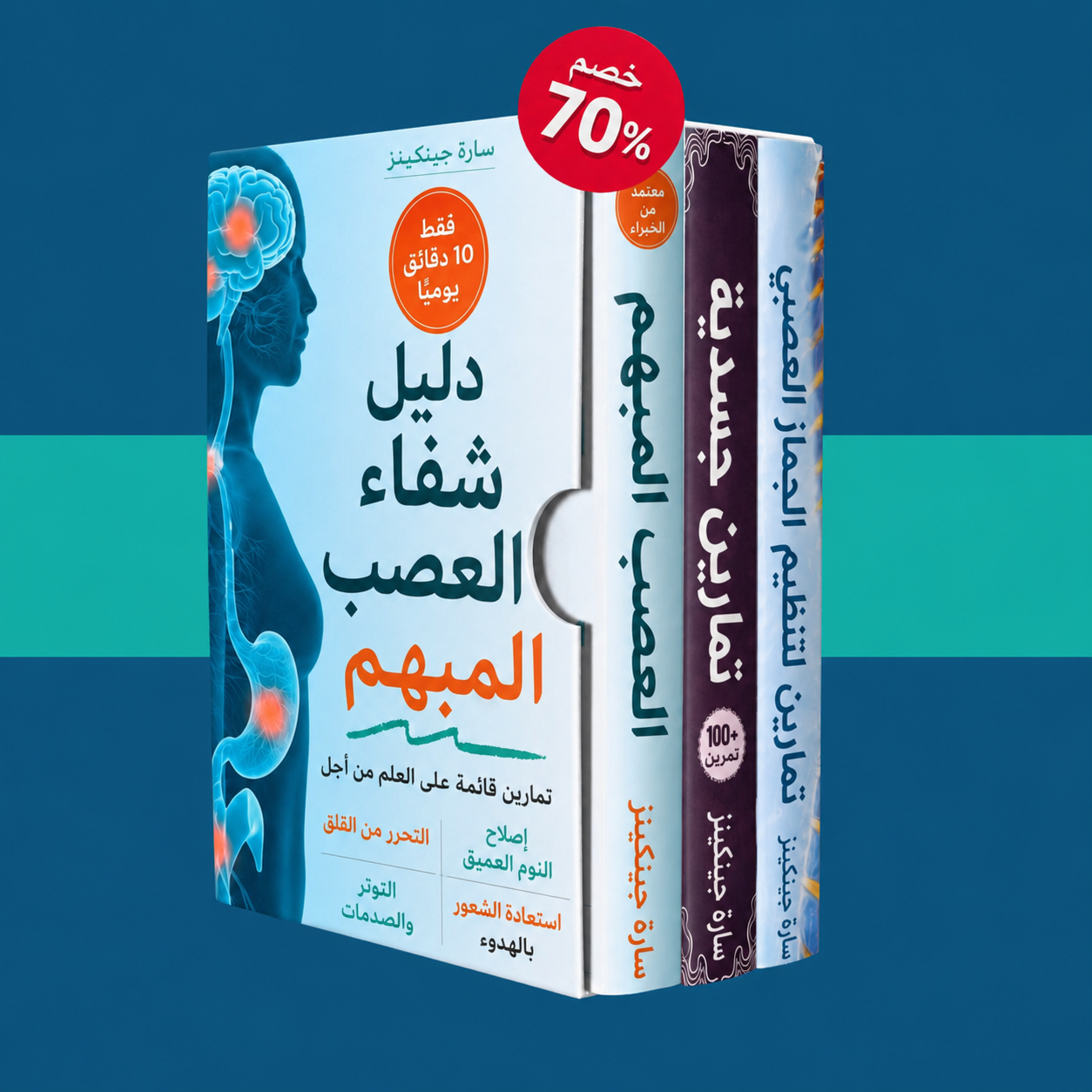 دليل شفاء العصب المبهم + 2 مكافأة