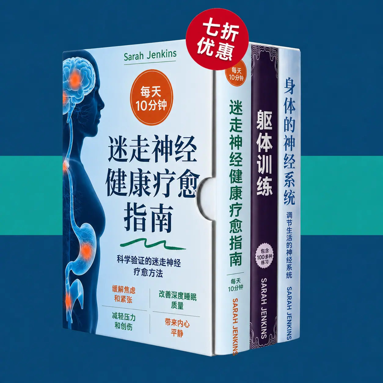 迷走神经愈合指南 + 2个奖励