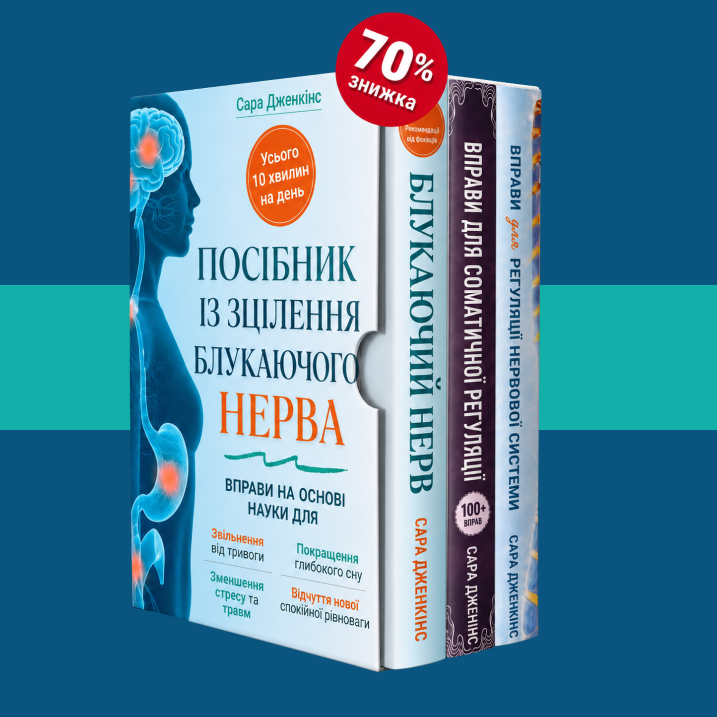 Посібник із лікування блукаючого нерва + 2 БОНУСИ