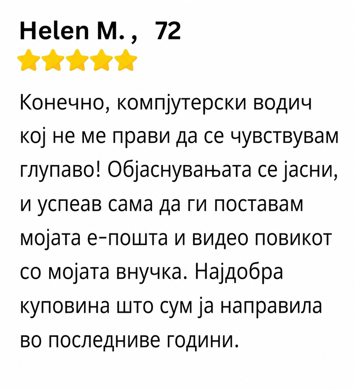 Преглед од клиент