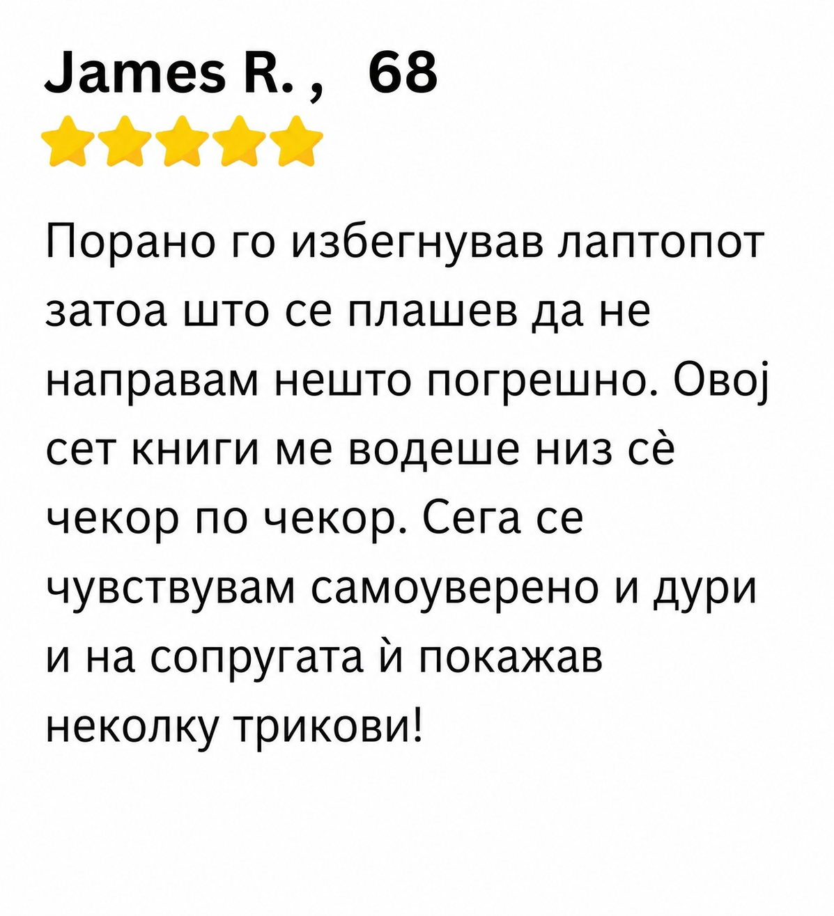 Преглед од клиент