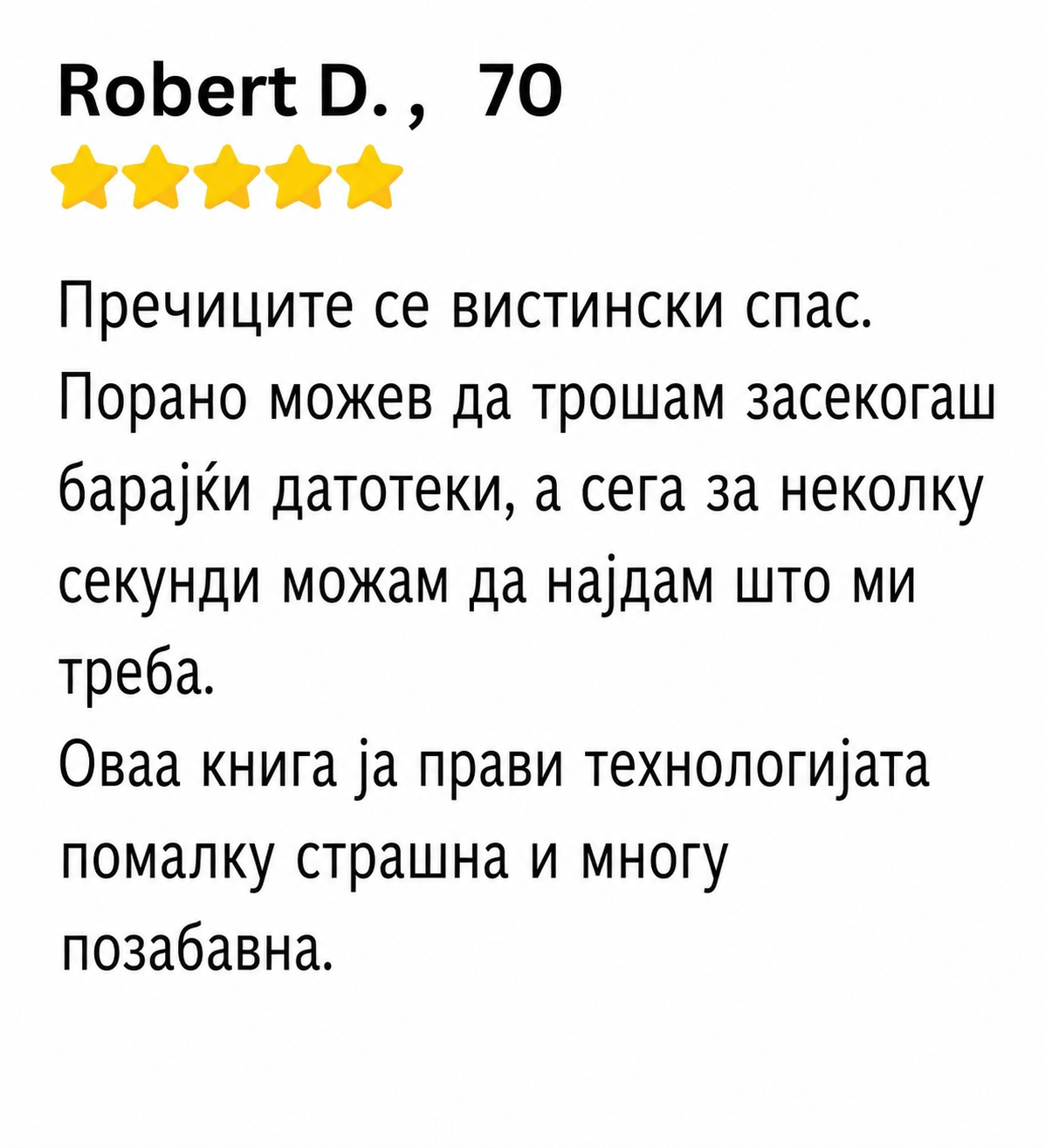 Преглед од клиент