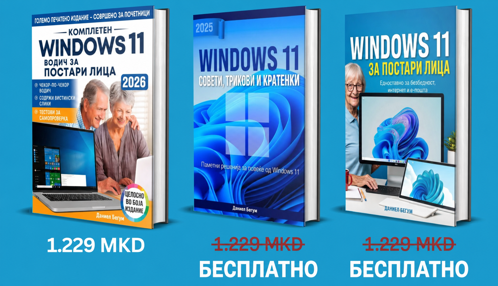 Пакет од 3 книги