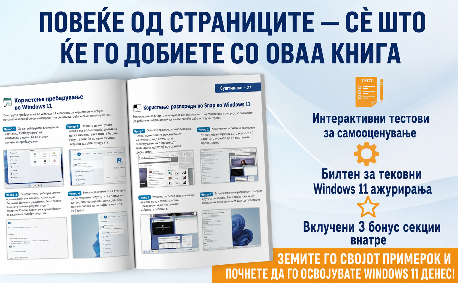 Постари користат Windows 11