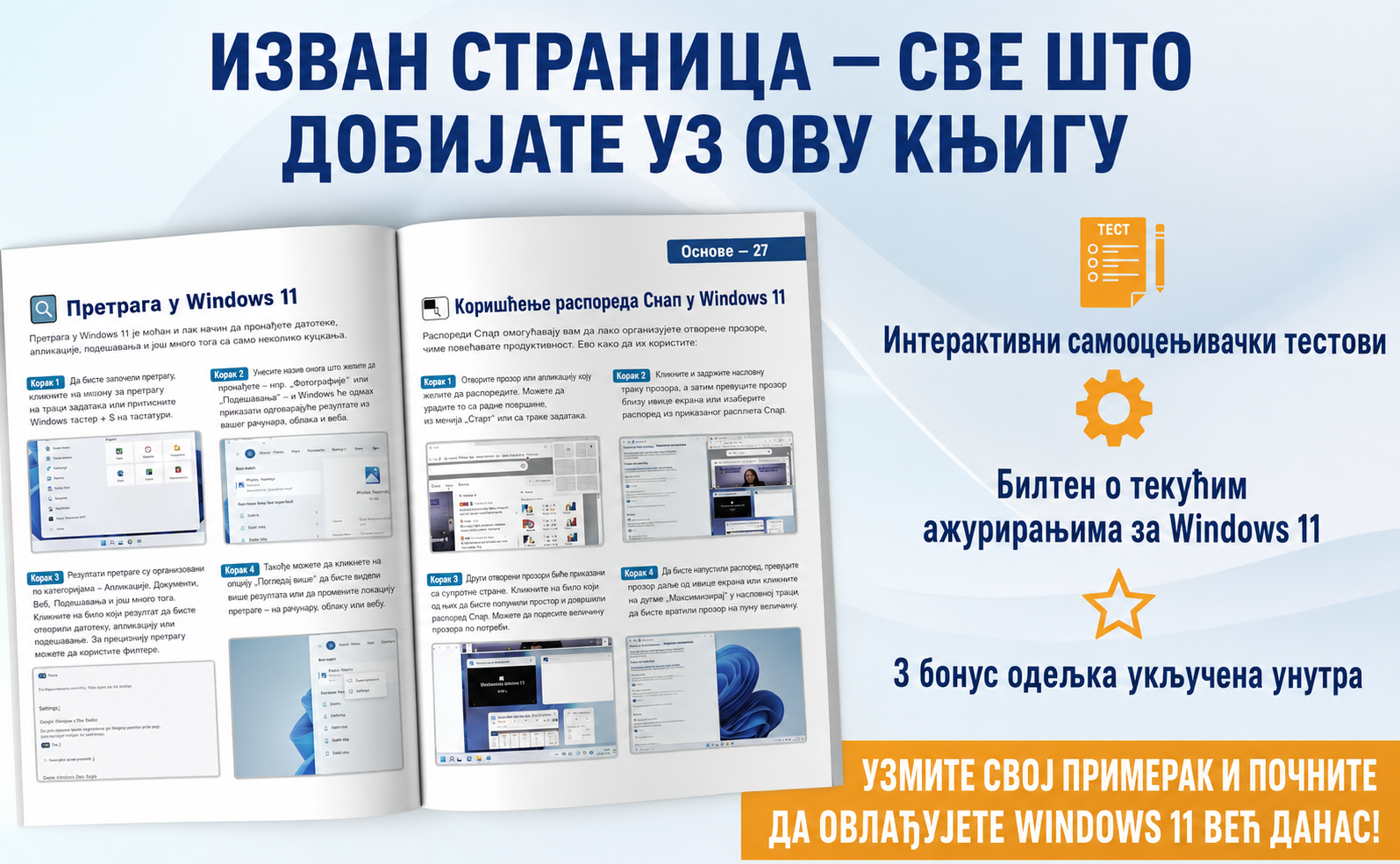 Старији користе Windows 11