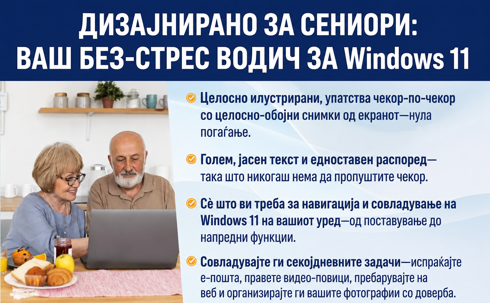 Постари и Windows 11