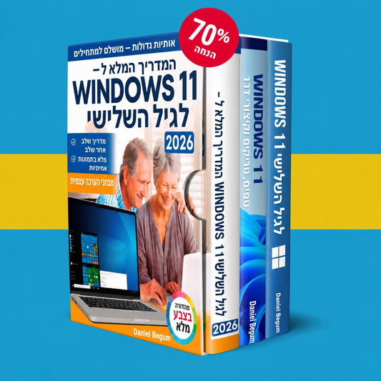 מארז Windows 11 למבוגרים