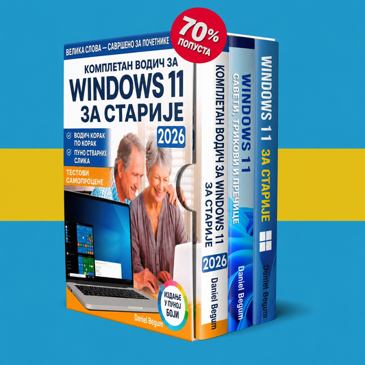 Пакет Windows 11 за старије особе